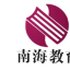 佛山市南海区教育局